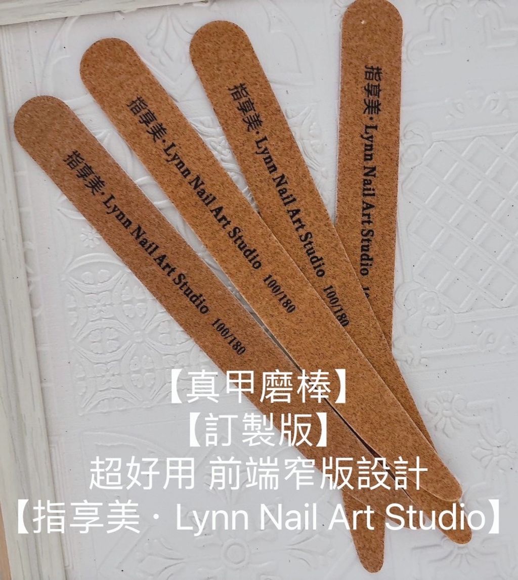 【真甲磨棒】 【訂製版】 超好用 前端窄版設計 【指享美· Lyn
