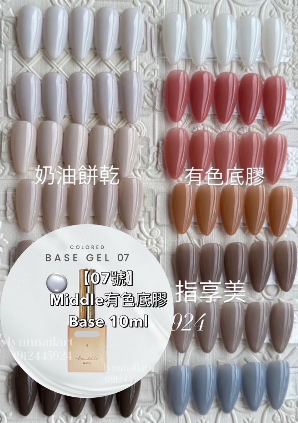 07 有色底膠