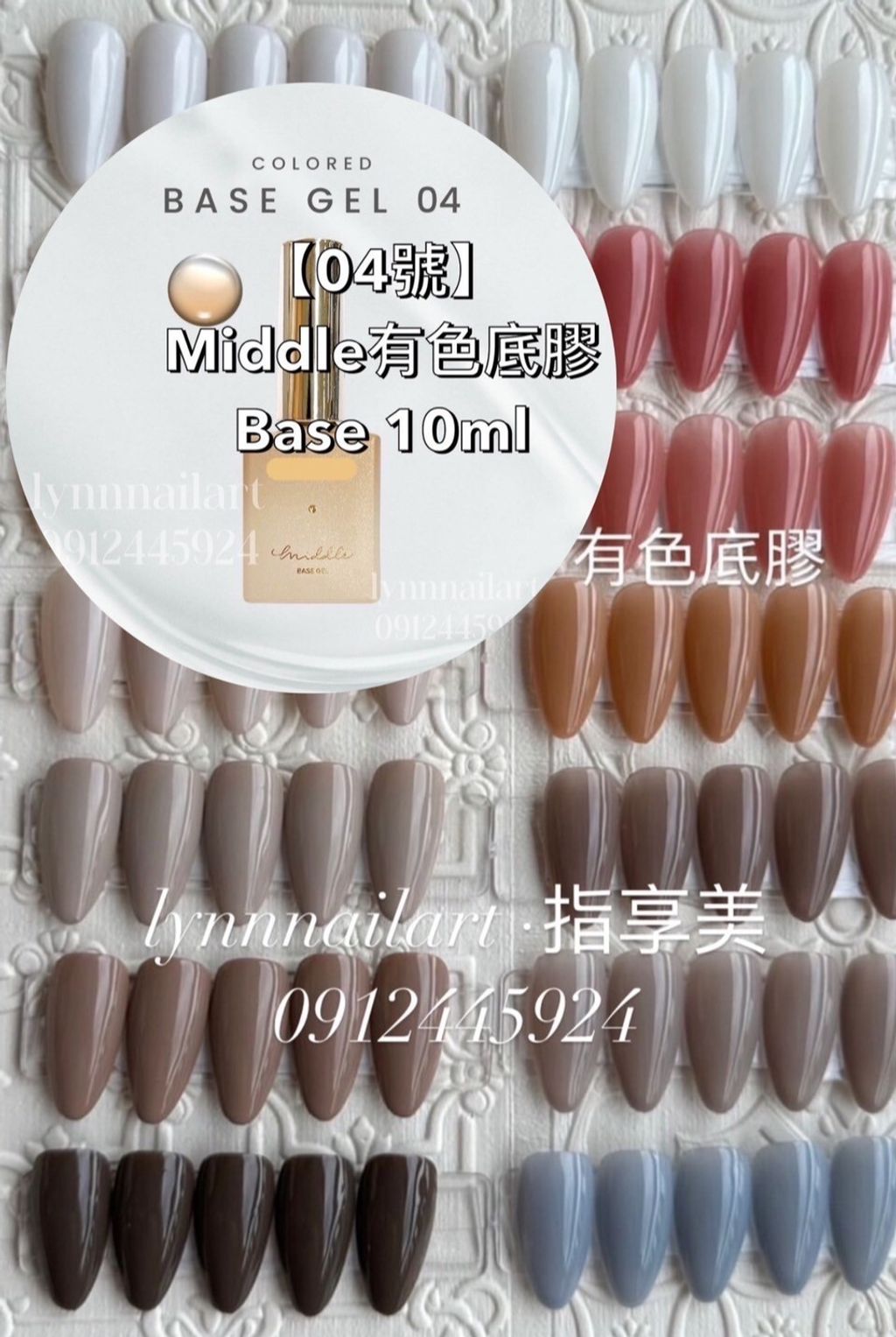 04 有色底膠