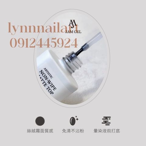 JamGel免清造型霧面上層 10ml甲油 白色瓶子