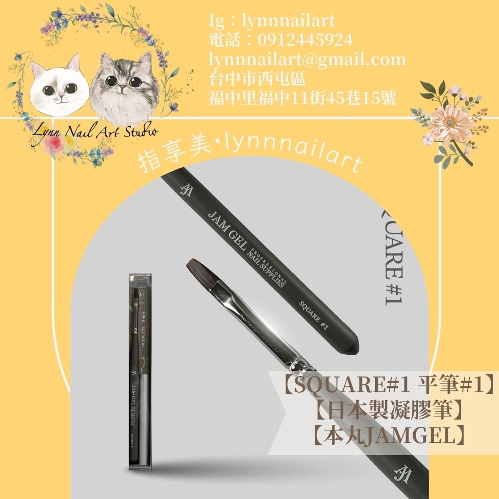 【SQUARE#1 平筆1