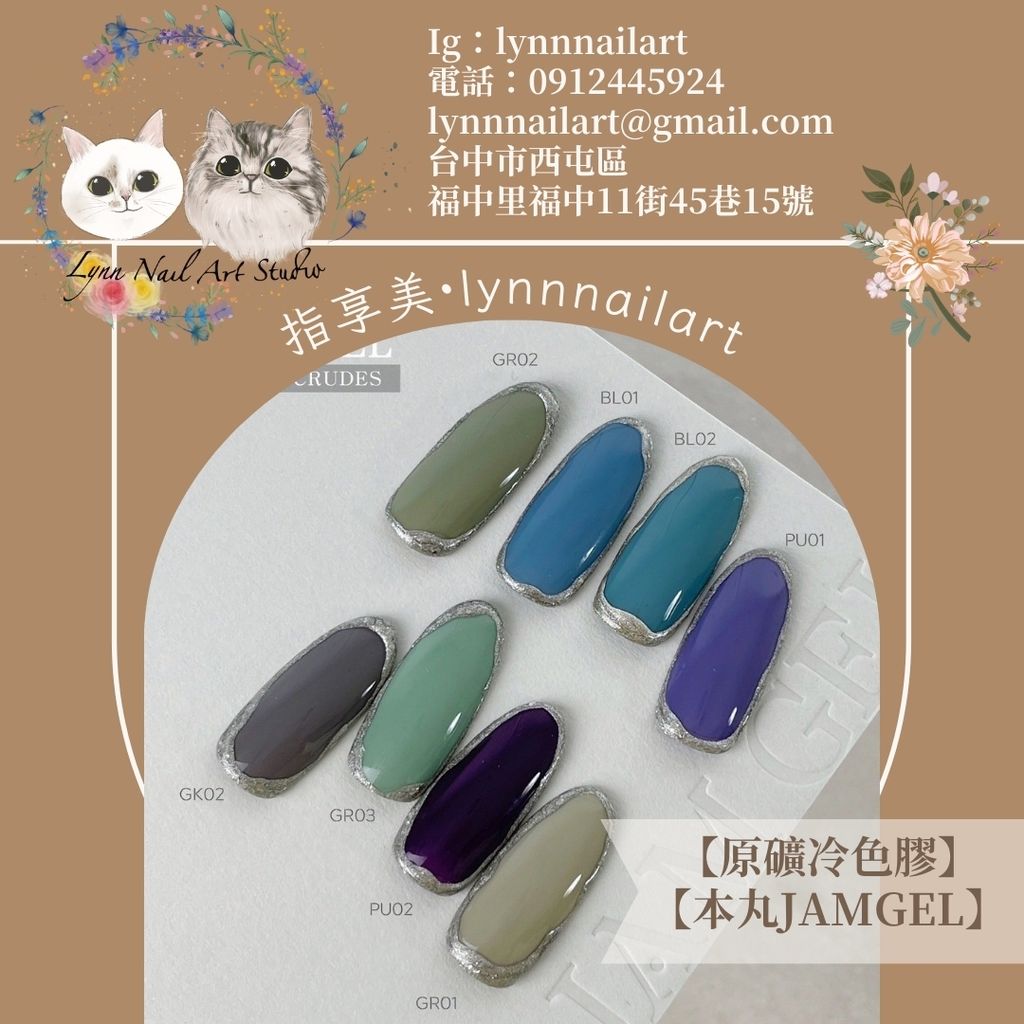 原礦冷色膠