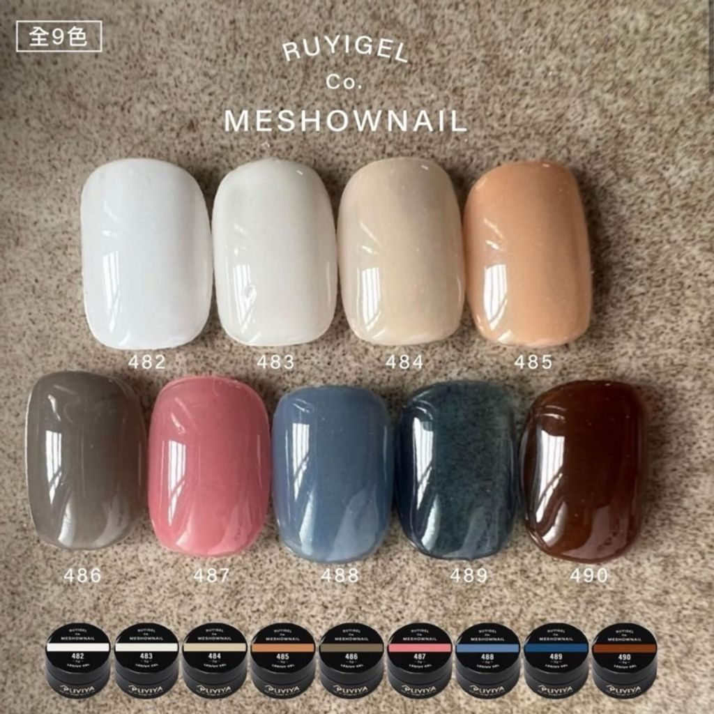 9色套組482~490:RuyiGel*Me Show老師 