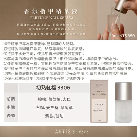 【3306】初熟紅榴【香氛指甲精華液10ml】【ARTIS】 