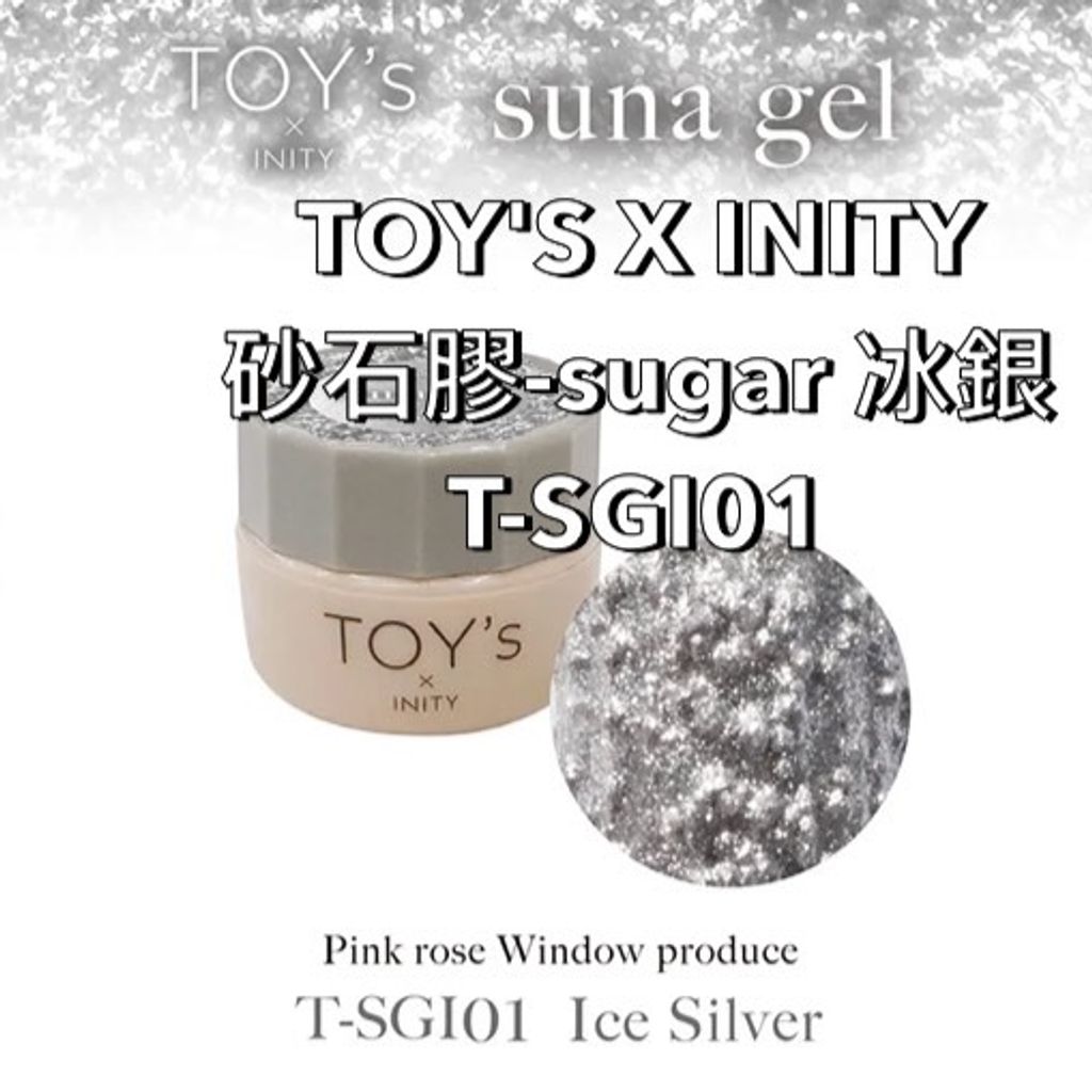 TOY'S X INITY 砂石膠-sugar 冰銀