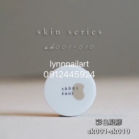 sk001~10 下單處 【單顆】【enoi 日本