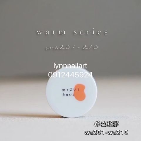 enoi 彩色凝膠wa201-wa210  