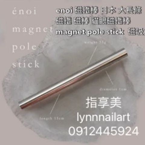enoi 磁鐵棒 日本 大長條 磁鐵 磁棒 貓眼磁鐵棒 