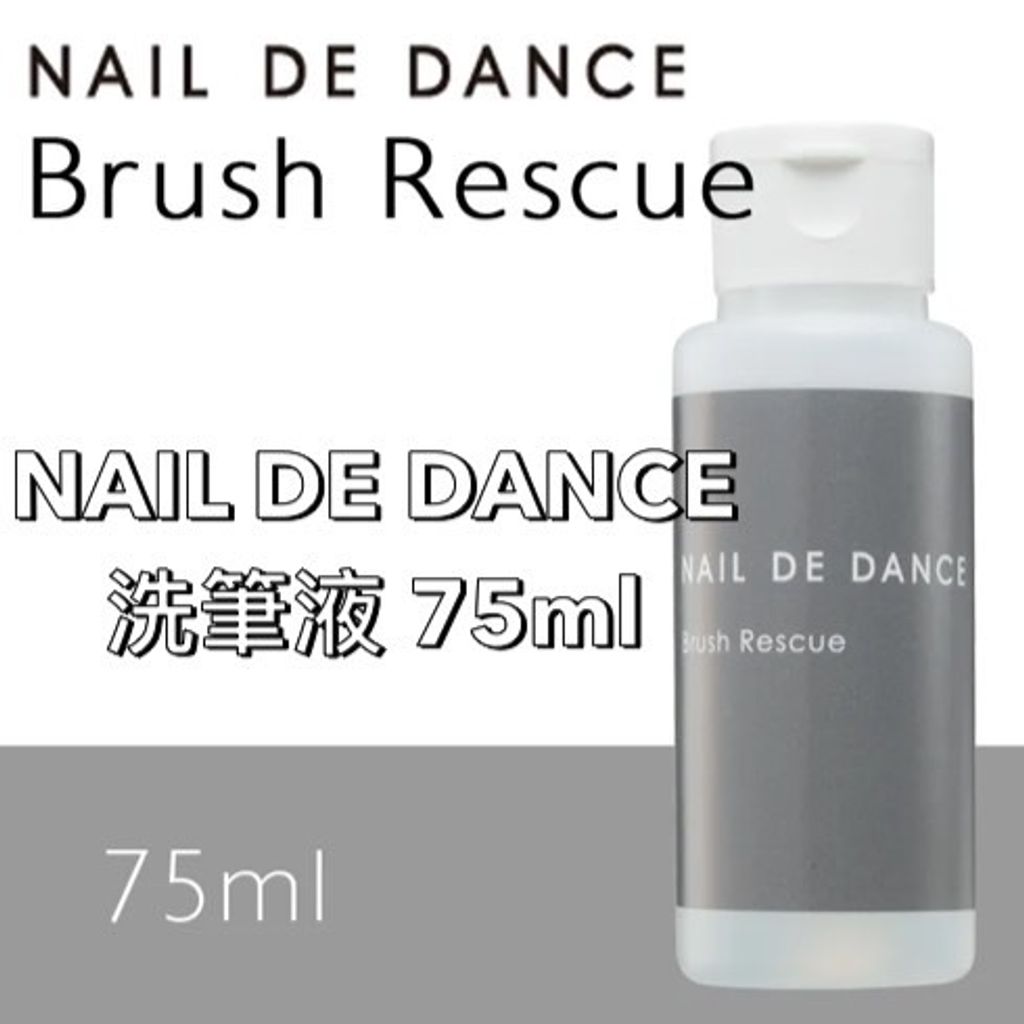 NAIL DE DANCE 洗筆液 75ml  可將筆刷上黏稠的溶劑清洗汙垢和水晶塊。 可抑制清除污垢引起的筆毛乾燥。  75ML