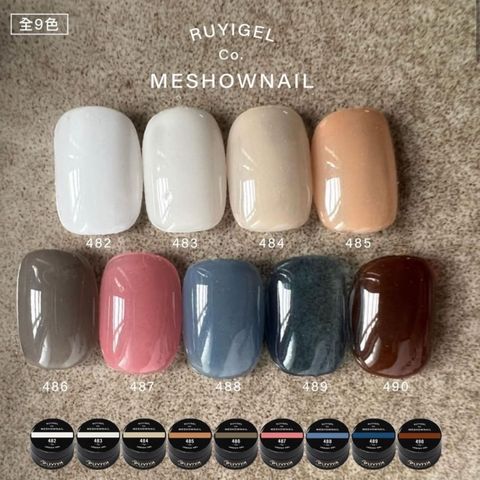 9色套組482~490:RuyiGel*Me Show老師 聯名新色膠
