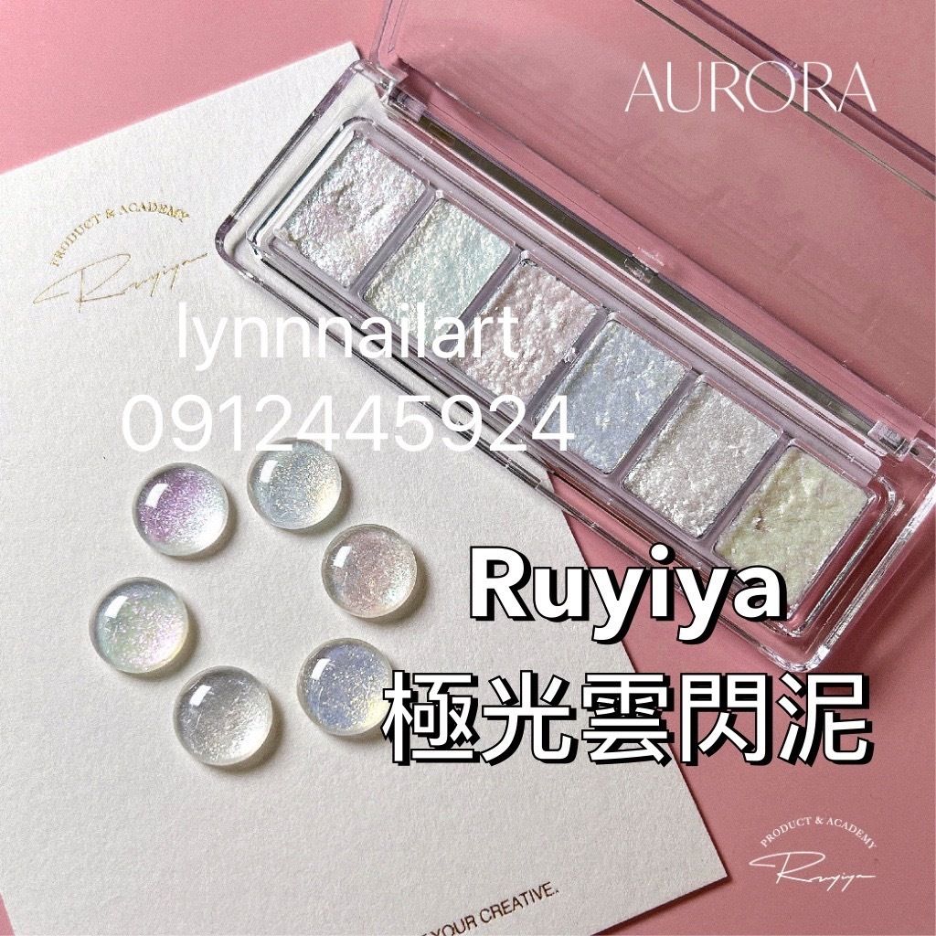 【極光雲閃泥 淺色】【六色盒】
