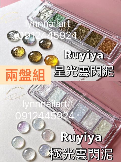 兩盒都要組合【極光淺色＋星光綜合 雲閃泥 