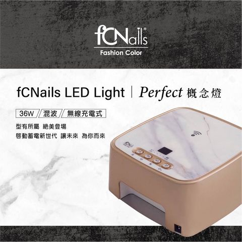 fCNails LED Light Perfect 概念燈 36W無線