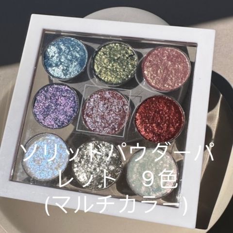 ソリッドパウダーパレット　9色 (マルチカラー) no.8日本