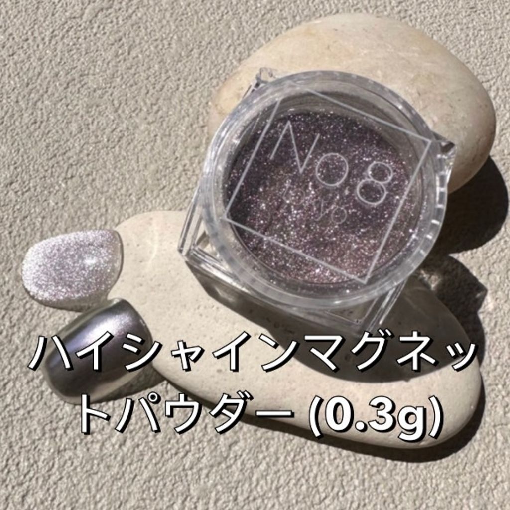 ハイシャインマグネットパウダー (0.3g) no.8日本