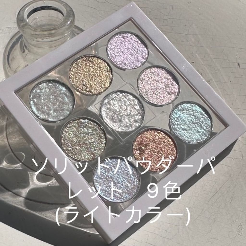 ソリッドパウダーパレット　9色 (ライトカラー)【No.8 Tokyo】no8日本1
