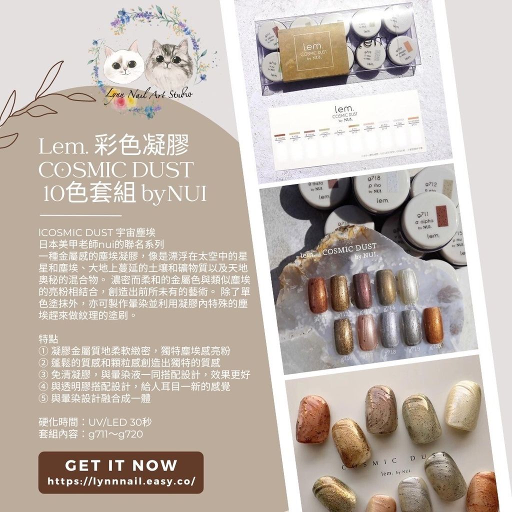 10色組 COSMIC DUST套組 byNUILem. 彩色凝膠