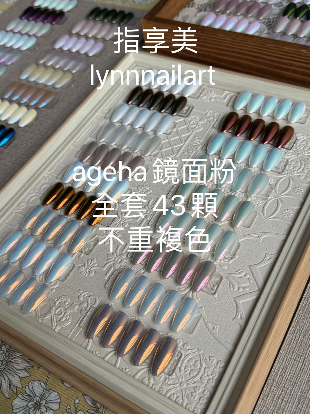 ageha鏡面粉全套43顆 不重