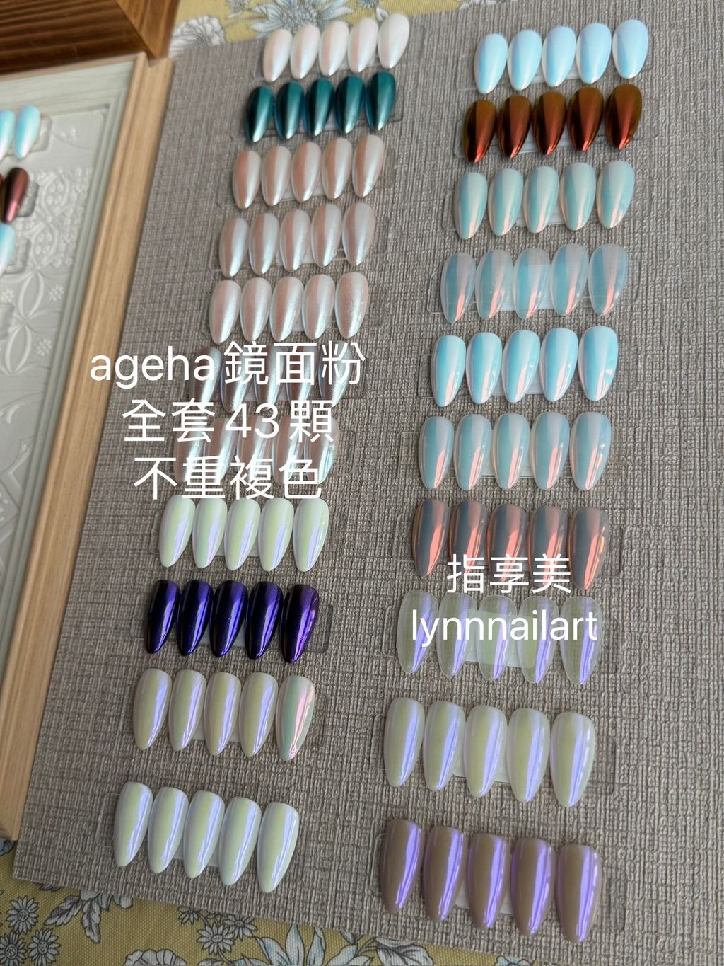 ageha鏡面粉全套43顆 不重複色