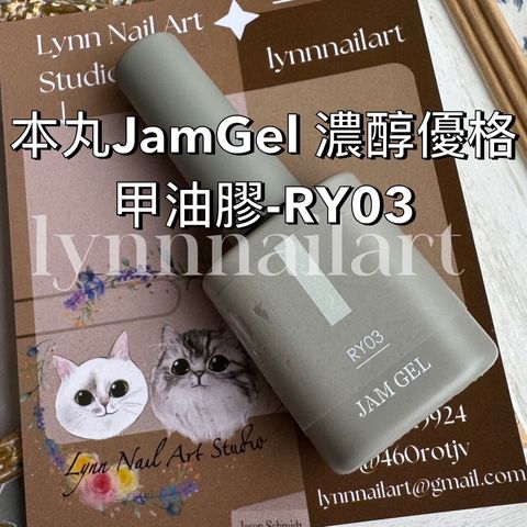 RY03 濃醇優格甲油膠-本丸JamGel美甲膠
