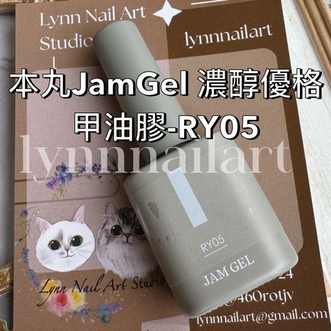 RY05濃醇優格甲油膠-本丸JamGel美甲膠