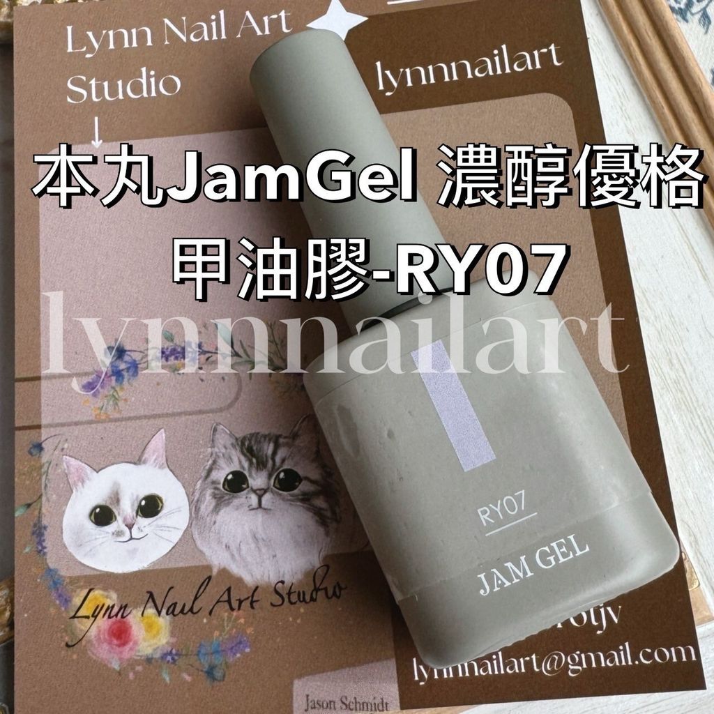 RY07 濃醇優格甲油膠-本丸JamGel美甲膠