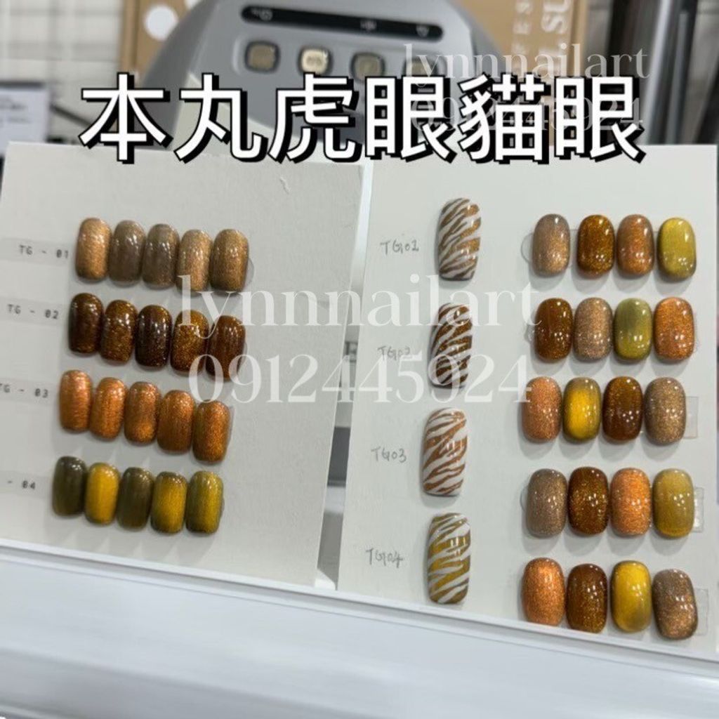 JAM GEL深邃虎眼甲油膠