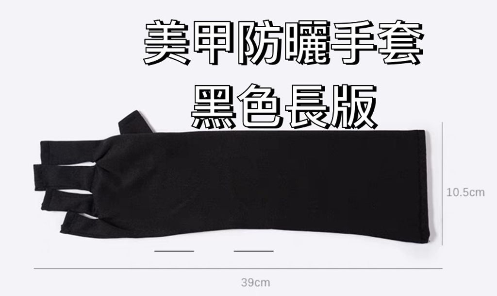 美甲防曬手套一雙兩個:白色:白色 長版39公分*10.5公分
