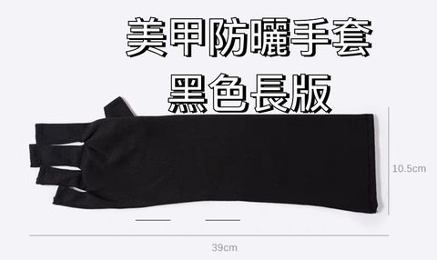 美甲防曬手套一雙兩個:白色:白色 長版39公分*10.5公分