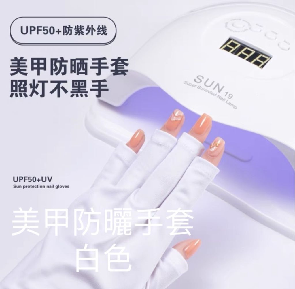 美甲防曬手套一雙兩個:白色:白色 長版39公分*1