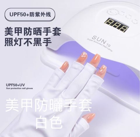美甲防曬手套一雙兩個:白色:白色 長版39公分*1