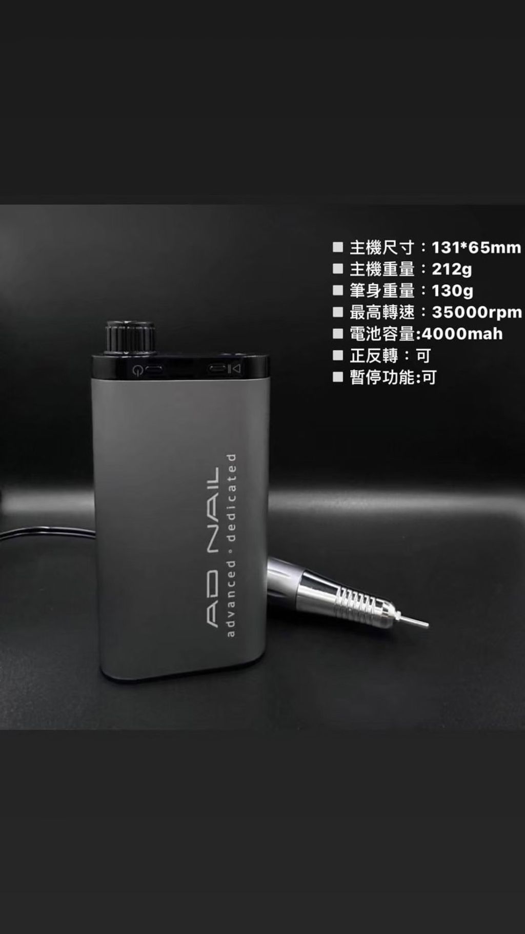 AD 小資磨甲機 （正反轉）（暫停功能）（35000RPM)