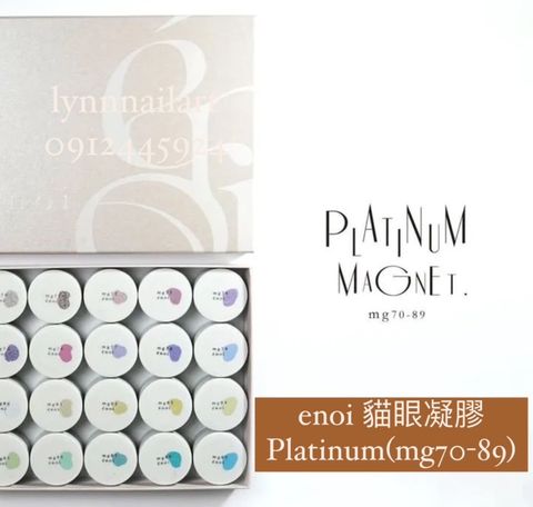 20色套組enoi 貓眼凝膠Platinum(mg70-89