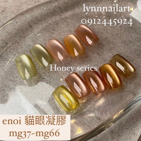 enoi 貓眼凝膠mg37~mg66 （