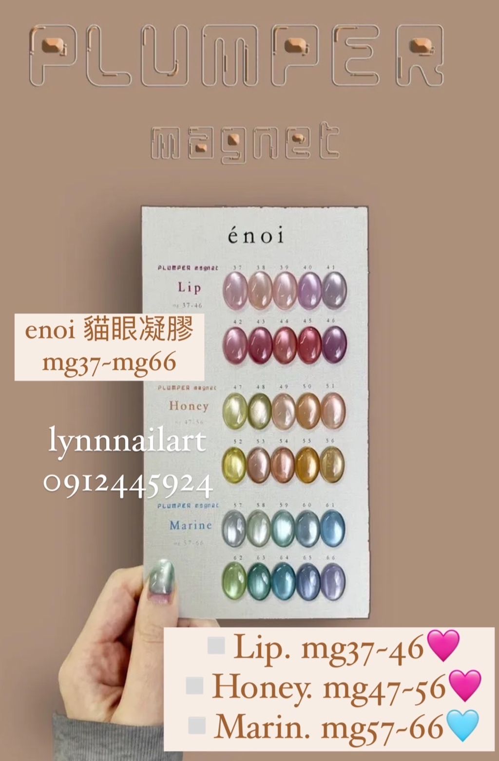 enoi 貓眼凝膠mg37~mg66 （單顆)