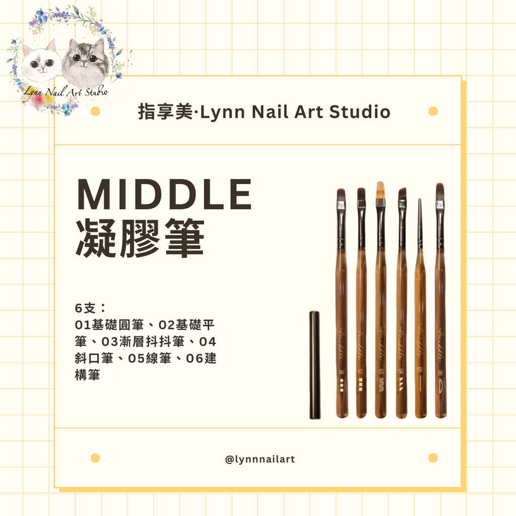 【六支筆套組(01~06)】【凝膠筆】【MIDDLE】