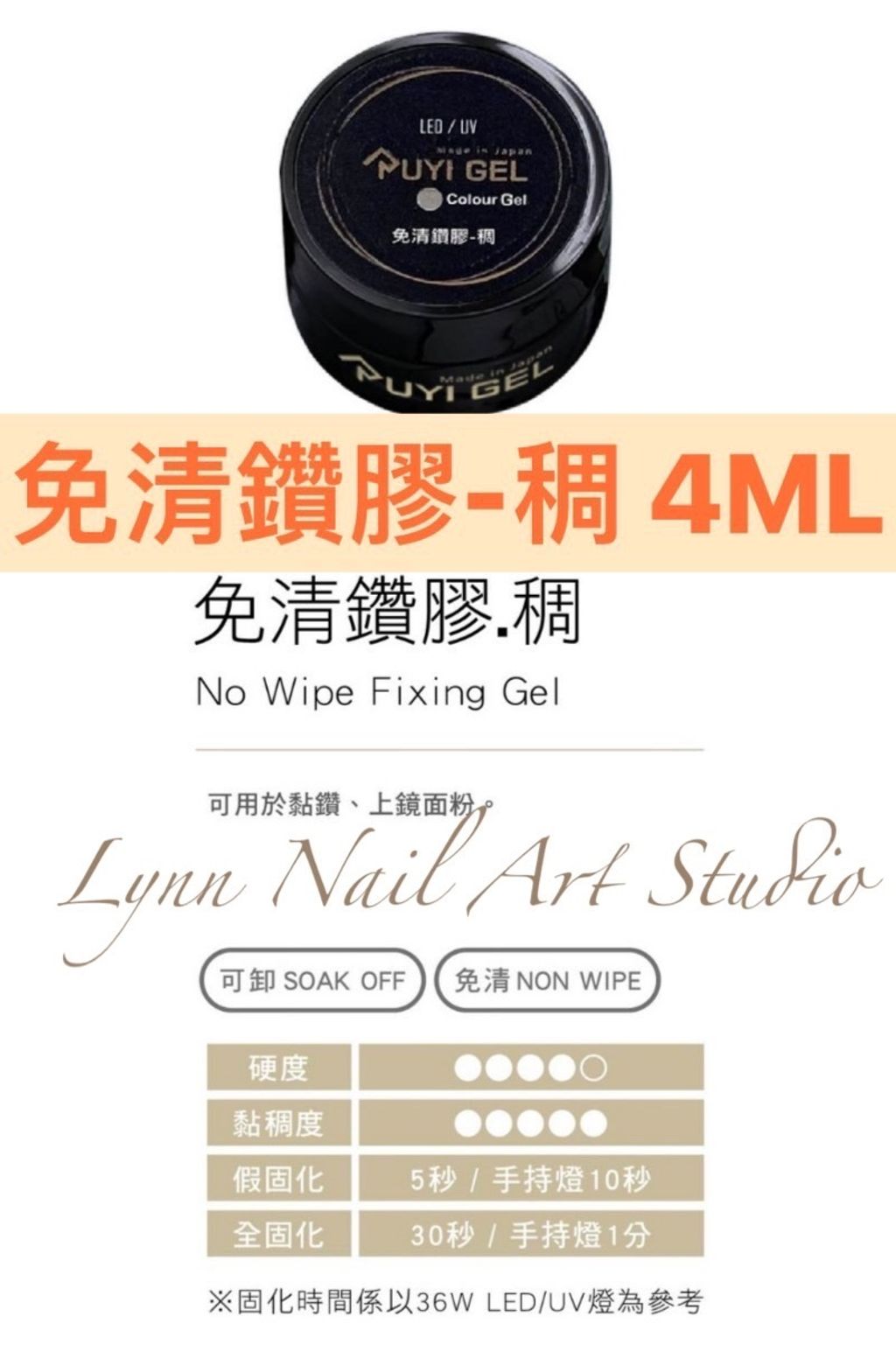 免清鑽膠-稠 4ML