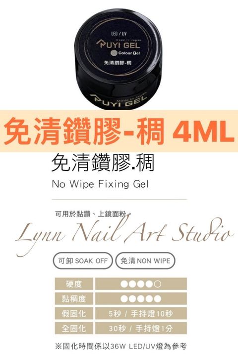 免清鑽膠-稠 4ML