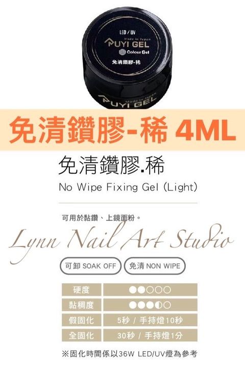 免清鑽膠-稀 4ML