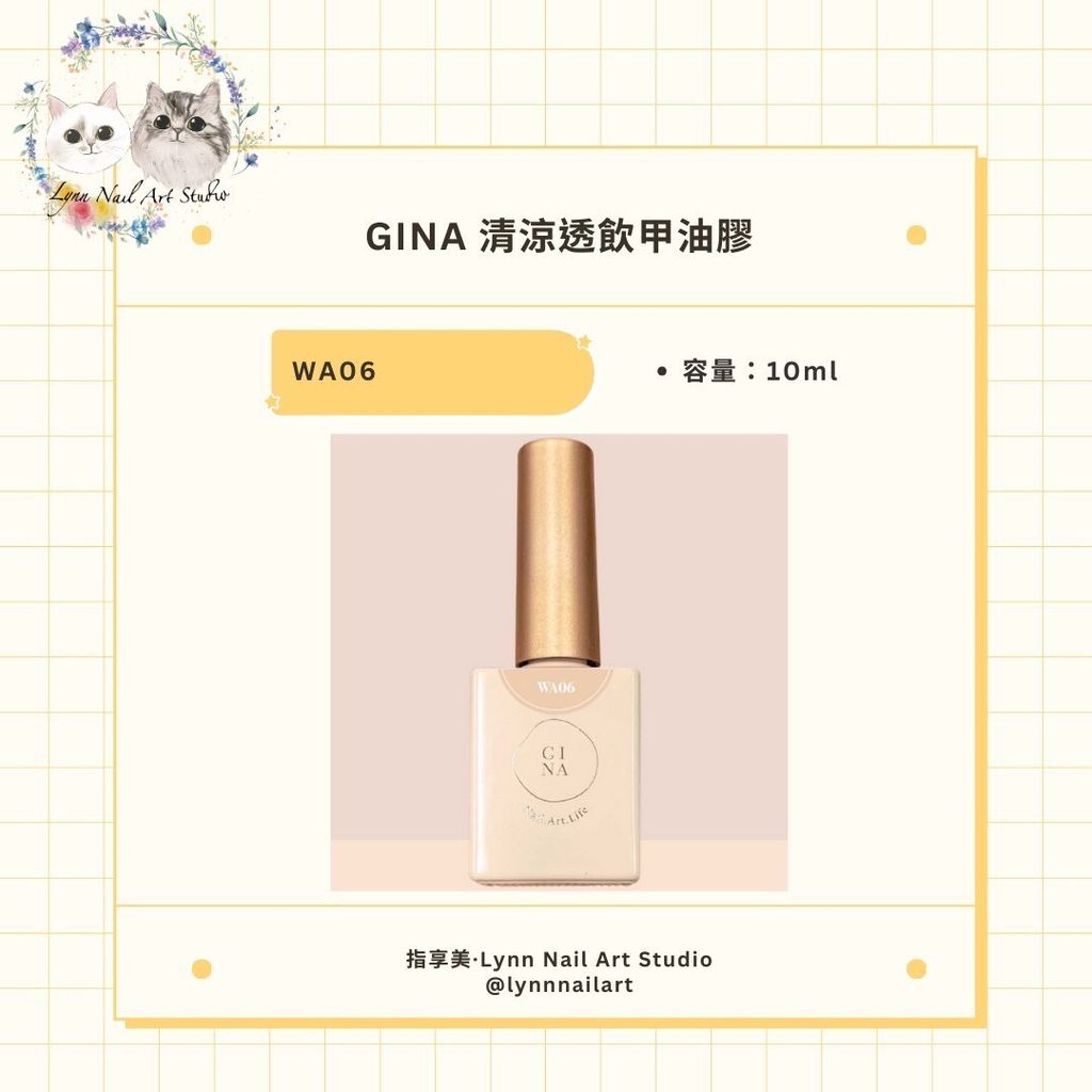 【WA06橘子汽水】【GINA清涼透飲】【Ruyiya.】甲油