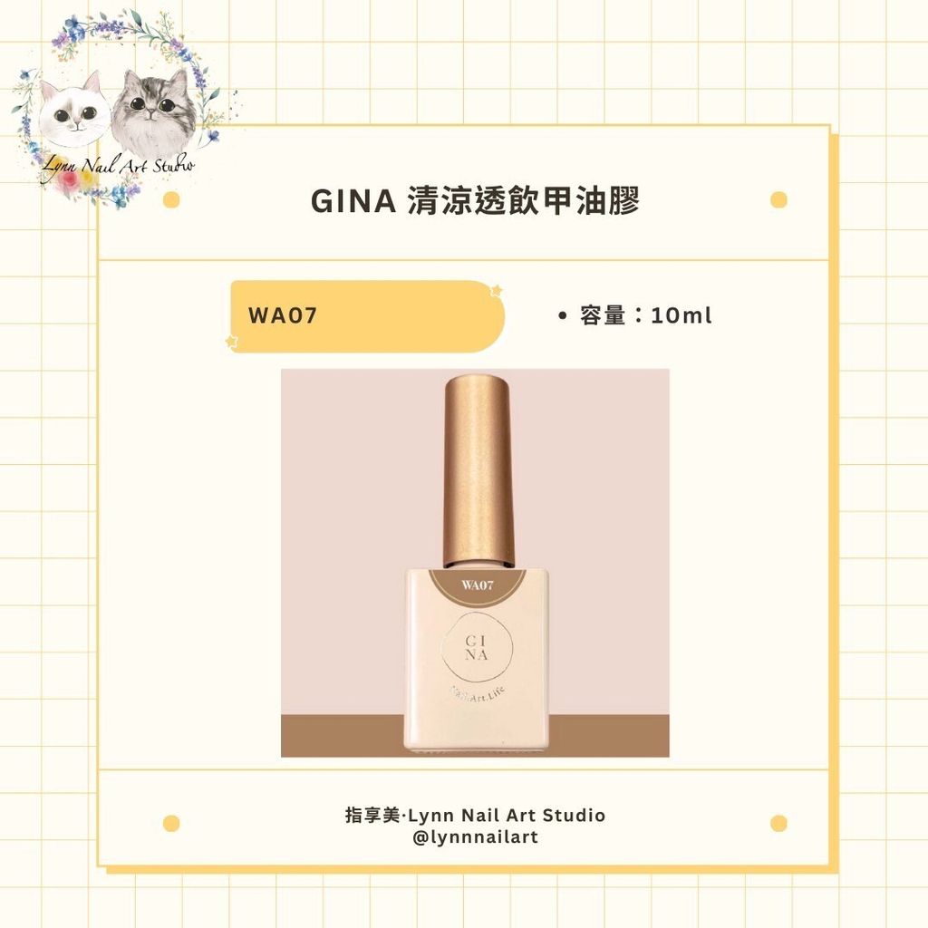 【WA07長島冰茶】【GINA清涼透飲】【Ruyiya.】甲油