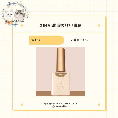 【WA07長島冰茶】【GINA清涼透飲】【Ruyiya.】甲油