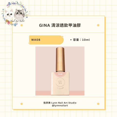 【WA08蜜桃烏龍】【GINA清涼透飲】【Ruyiya.】