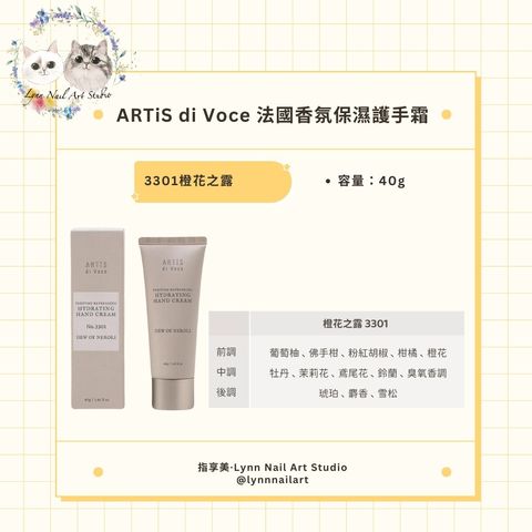【3301橙花之露】【護手霜】