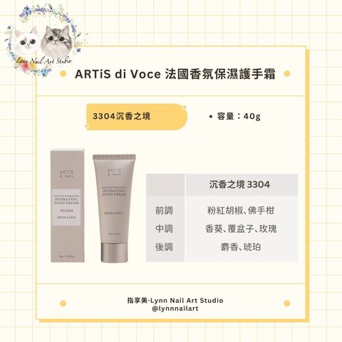 【3304沉香之境】【護手霜】