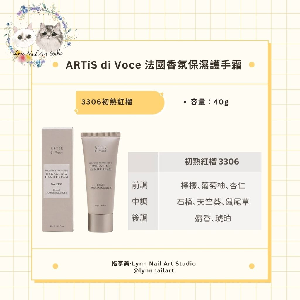 【3306初熟紅榴】【護手霜】
