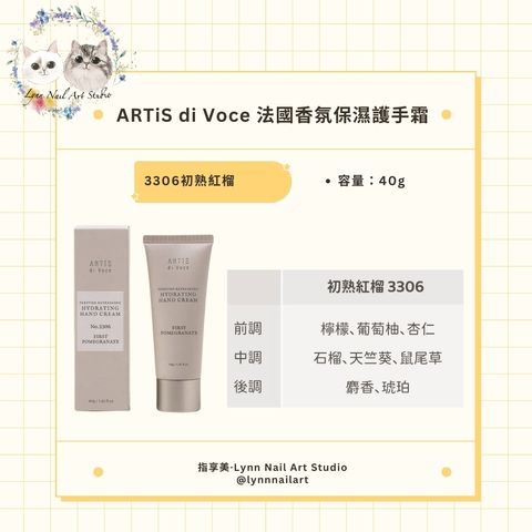 【3306初熟紅榴】【護手霜】