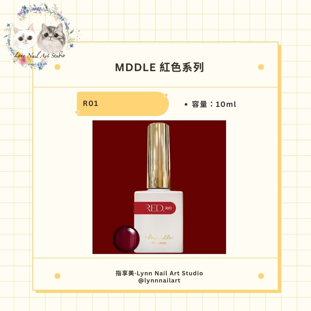 【R01】甲油膠 【紅色系列】 