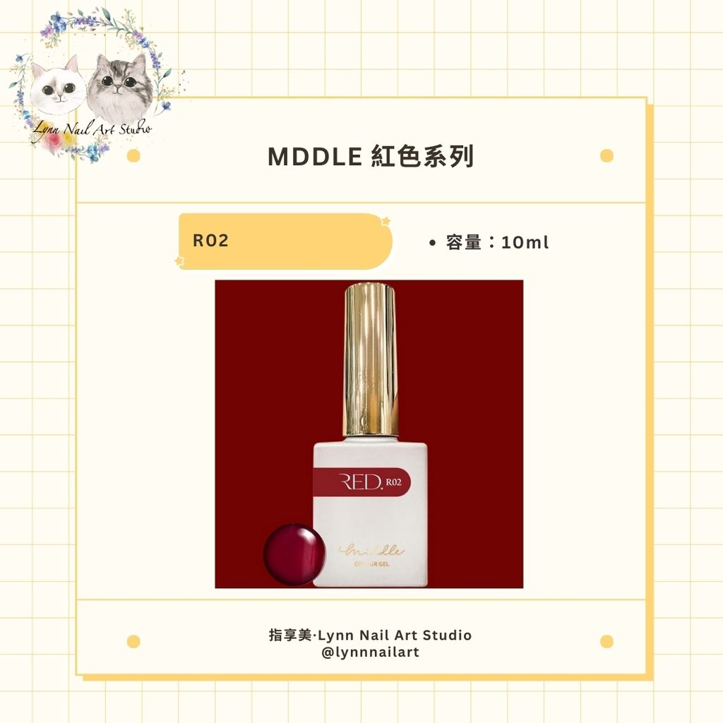 【R02】甲油膠【紅色系列】 【MIDDLE】