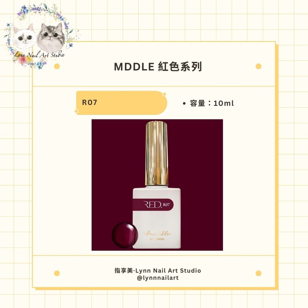 【R07】甲油膠 【紅色系列】 【MIDDLE】